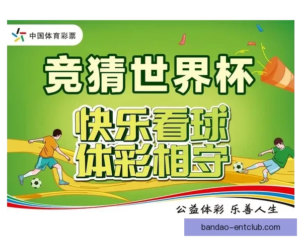 世界杯高赔率竞猜平台推荐助您赢取丰厚奖励尽享精彩赛事体验